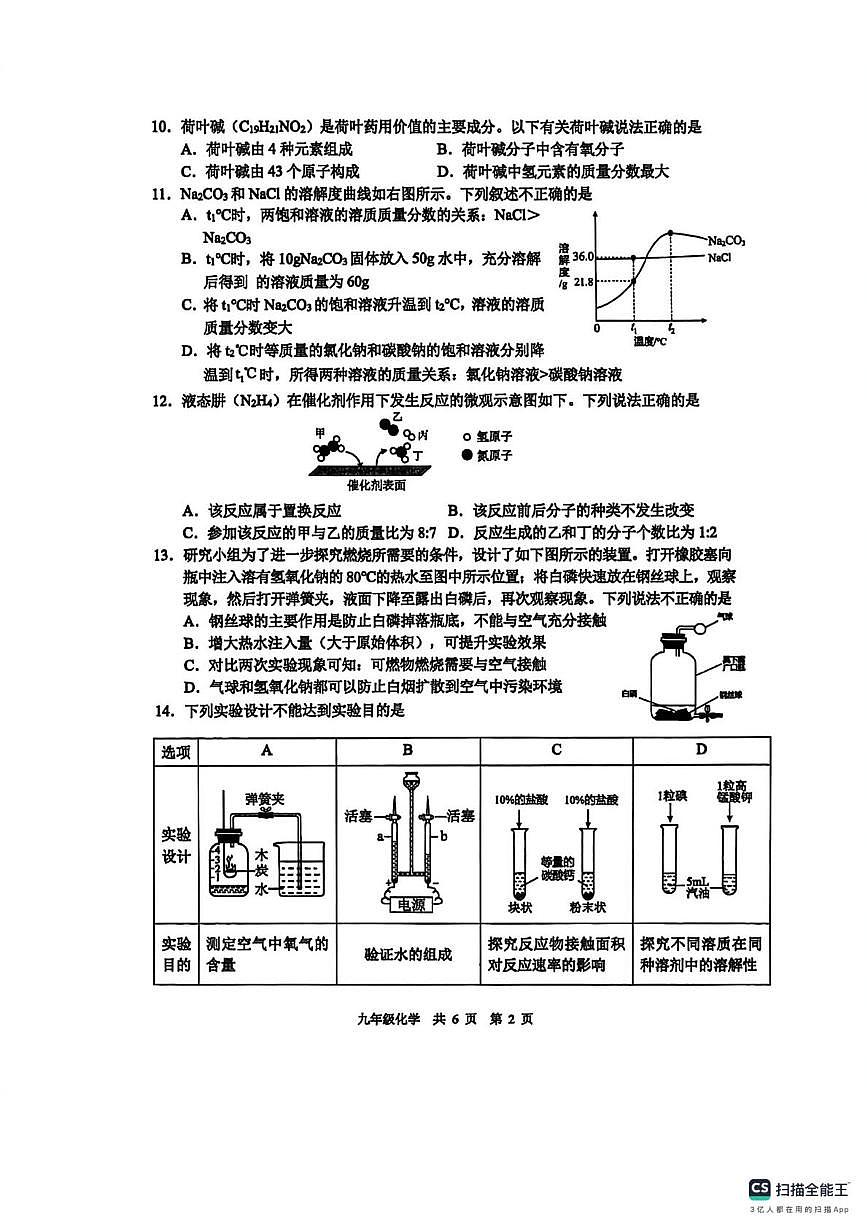 江苏南京市玄武区2025-2026学年九年级上学期期末考试化学试卷第2页