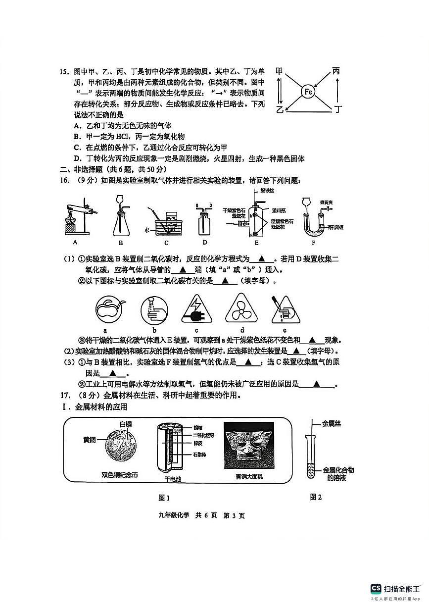 江苏南京市玄武区2025-2026学年九年级上学期期末考试化学试卷第3页