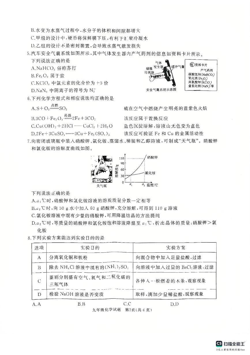山东省济宁市曲阜市2025-2026学年九年级上学期期末考试化学试题第2页