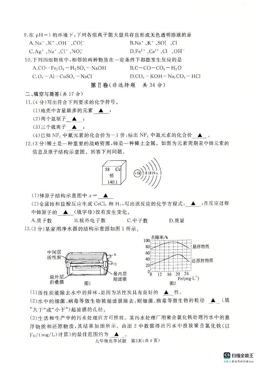 山东省济宁市曲阜市2025-2026学年九年级上学期期末考试化学试题第3页