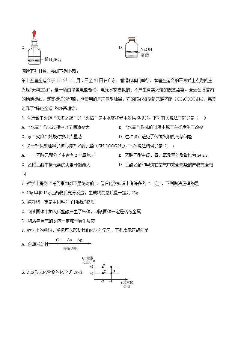 安徽省合肥市第三十八中学2025～2026学年九年级上学期期末考试化学试卷第2页