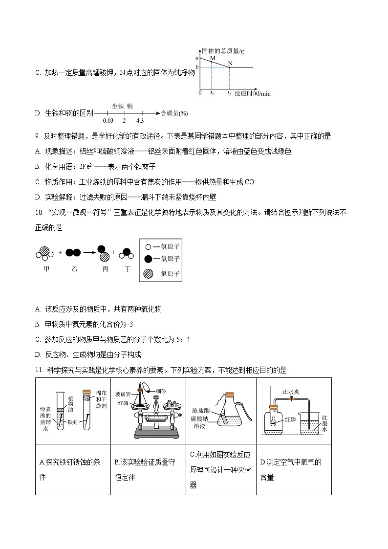 安徽省合肥市第三十八中学2025～2026学年九年级上学期期末考试化学试卷第3页