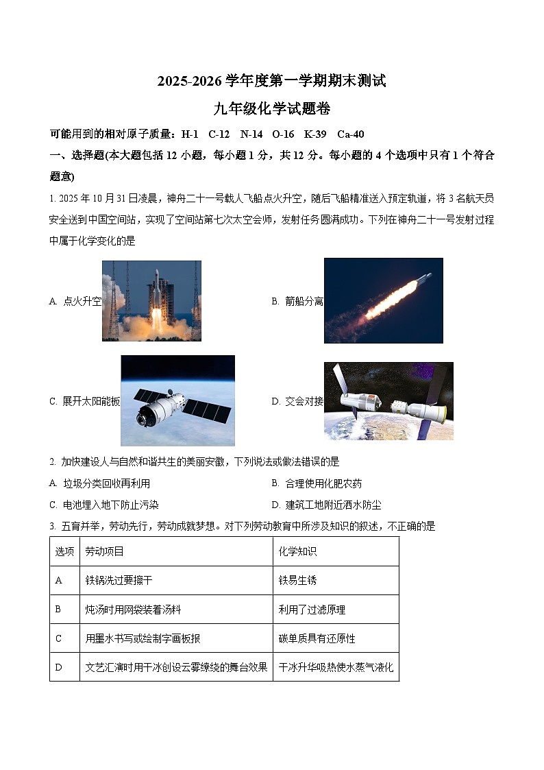 安徽省合肥市第四十八中学2025-2026学年九年级上学期期末化学试题第1页