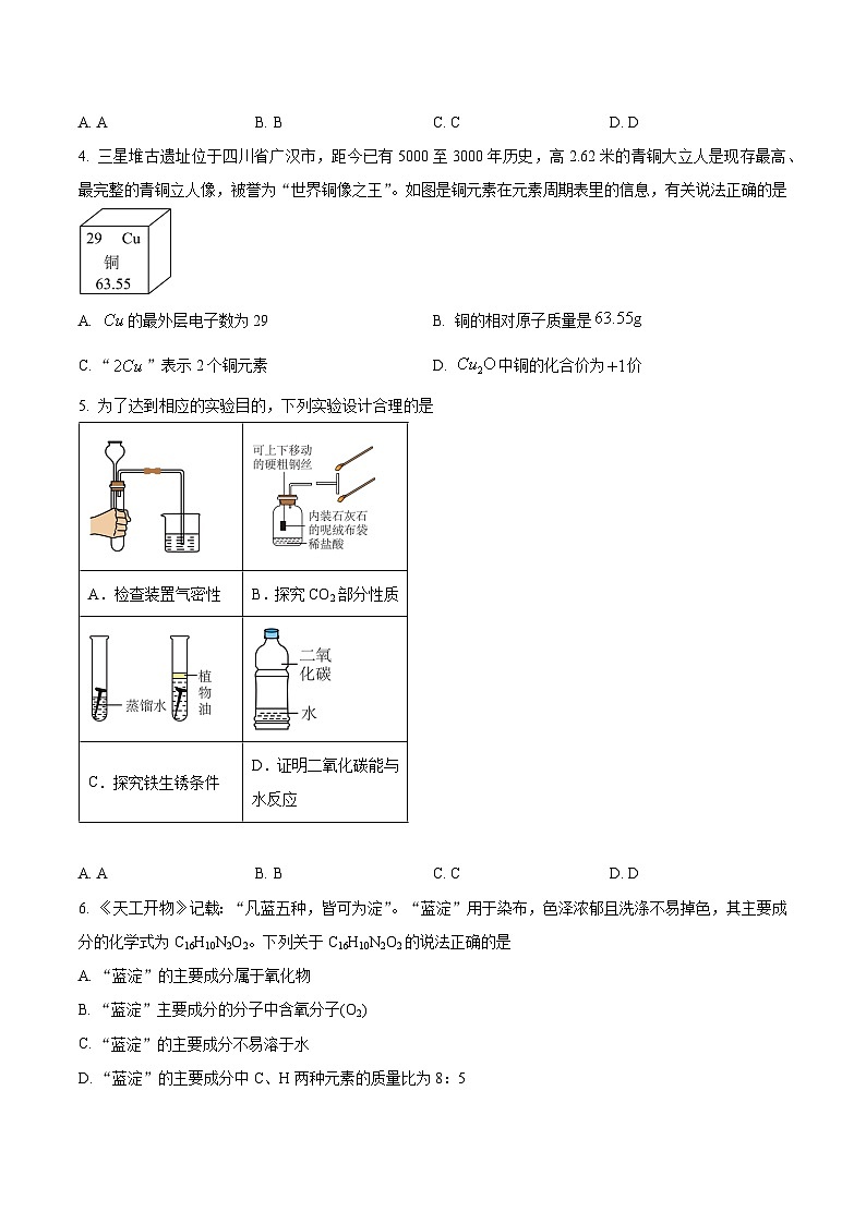 安徽省合肥市第四十八中学2025-2026学年九年级上学期期末化学试题第2页