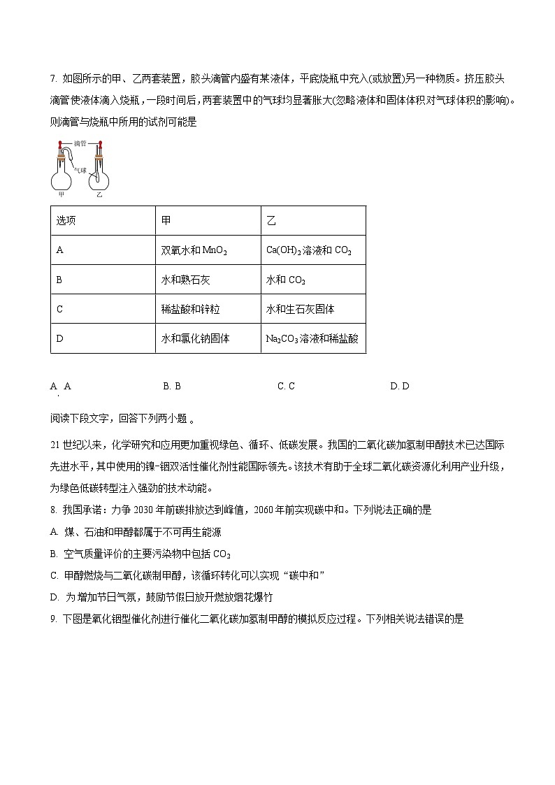 安徽省合肥市第四十八中学2025-2026学年九年级上学期期末化学试题第3页