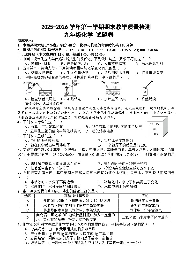 【9化期末】合肥市包河区2025-2026学年九年级上学期1月期末考试化学试题第1页