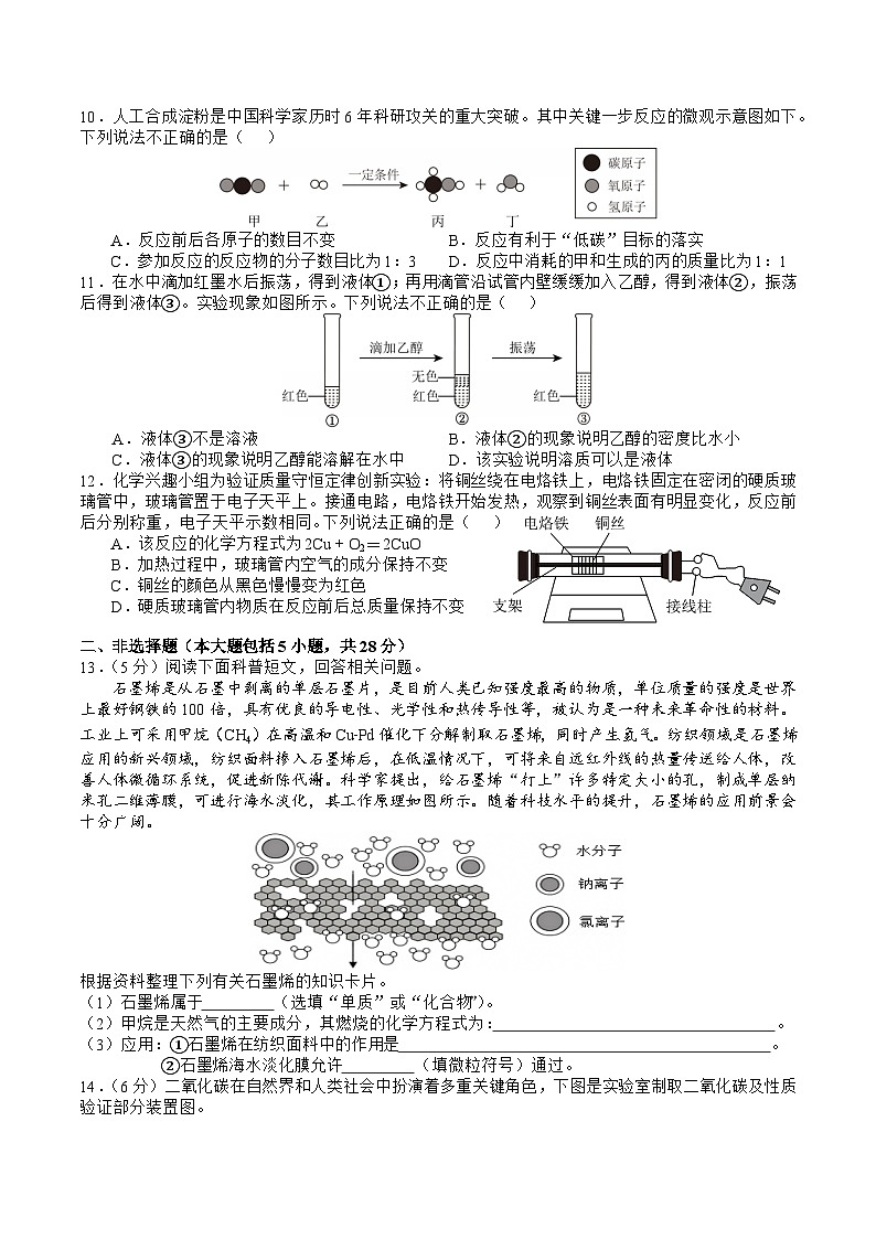 【9化期末】合肥市包河区2025-2026学年九年级上学期1月期末考试化学试题第2页