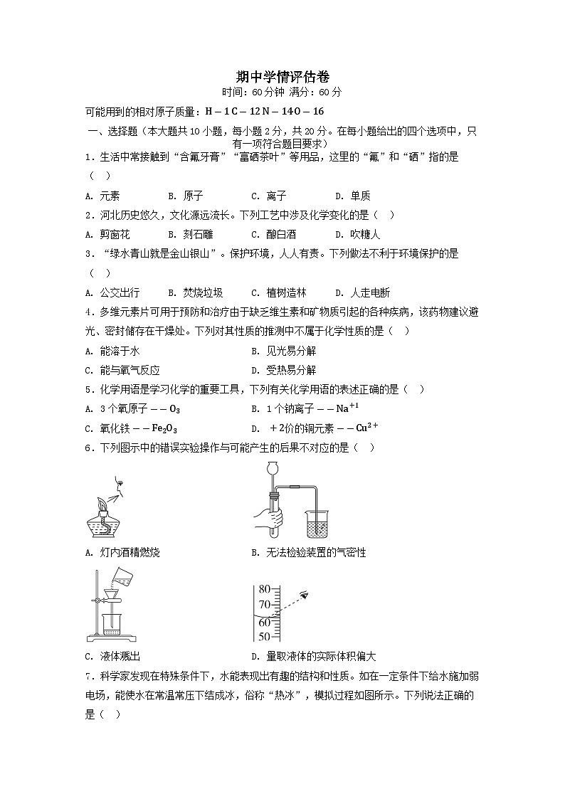 河北省2025九年级化学上学期期中学情评估试卷及答案（人教版）第1页