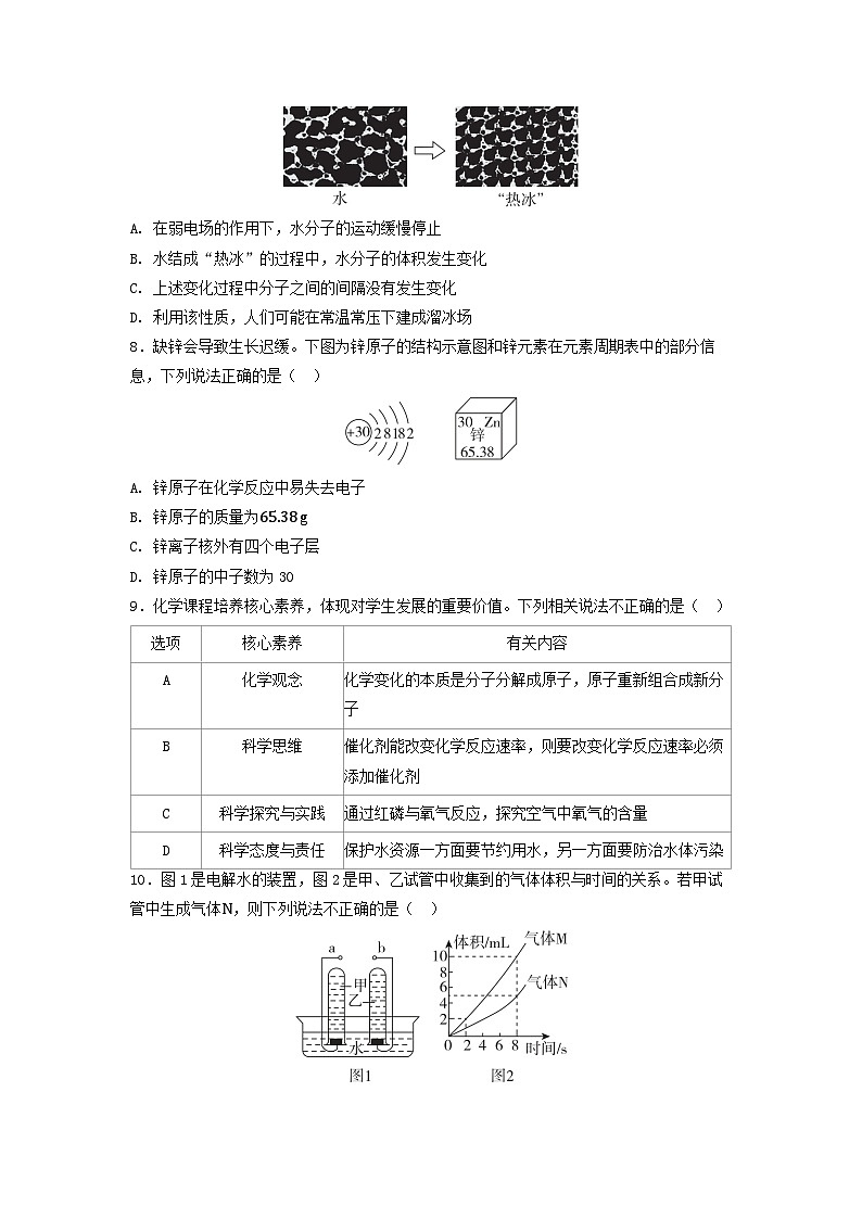 河北省2025九年级化学上学期期中学情评估试卷及答案（人教版）第2页