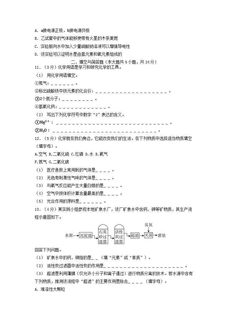 河北省2025九年级化学上学期期中学情评估试卷及答案（人教版）第3页
