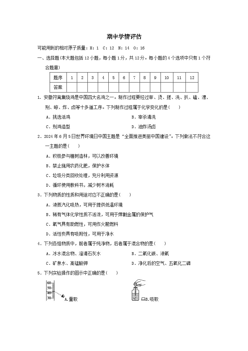 安徽省2025九年级化学上学期期中学情评估试卷及答案（人教版）第1页