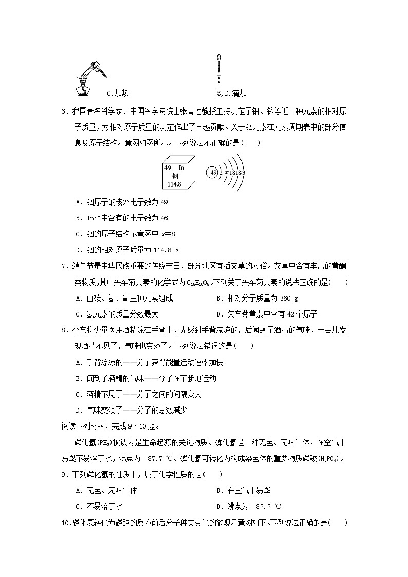 安徽省2025九年级化学上学期期中学情评估试卷及答案（人教版）第2页