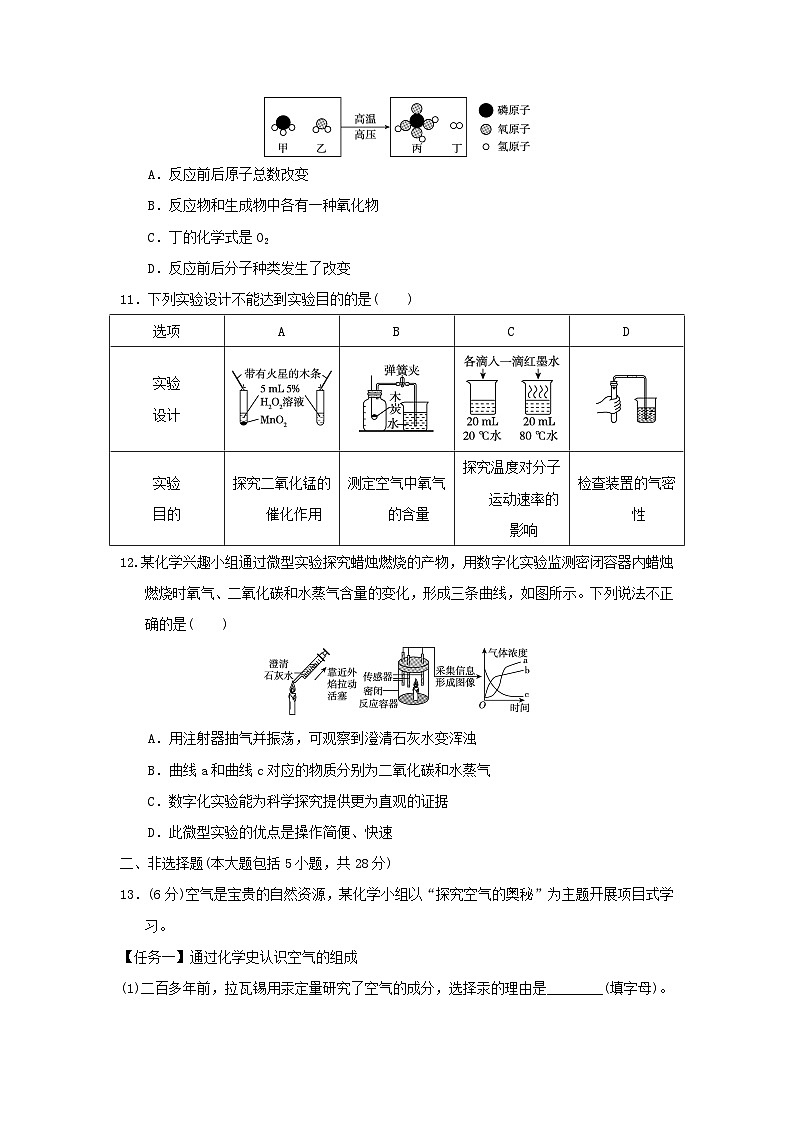 安徽省2025九年级化学上学期期中学情评估试卷及答案（人教版）第3页