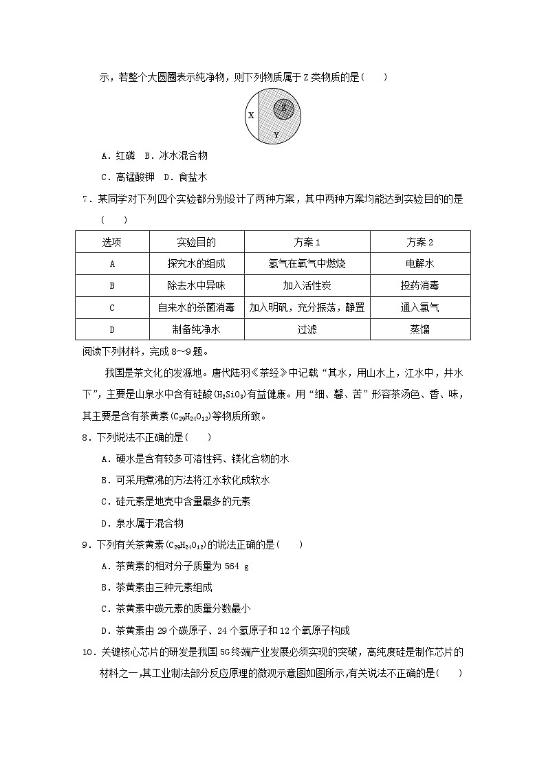 安徽省2025九年级化学上册第四单元自然界的水学情评估试卷及答案（人教版）第2页