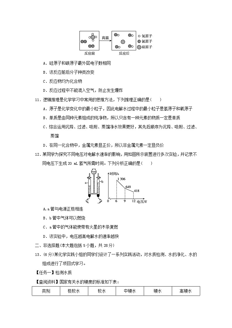 安徽省2025九年级化学上册第四单元自然界的水学情评估试卷及答案（人教版）第3页
