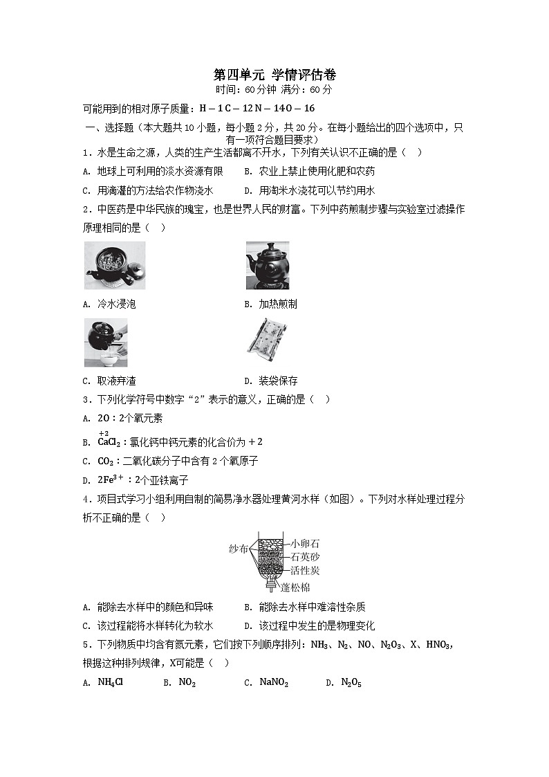 河北省2025九年级化学上册第四单元自然界的水学情评估试卷及答案（人教版）第1页