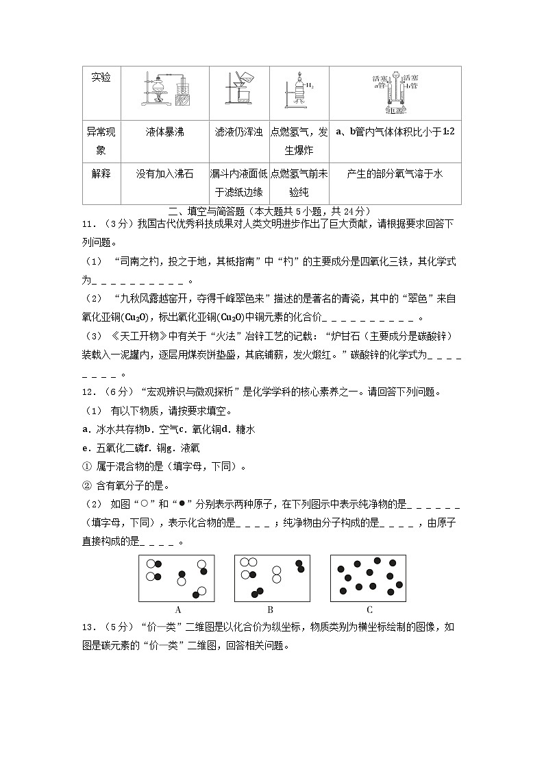 河北省2025九年级化学上册第四单元自然界的水学情评估试卷及答案（人教版）第3页