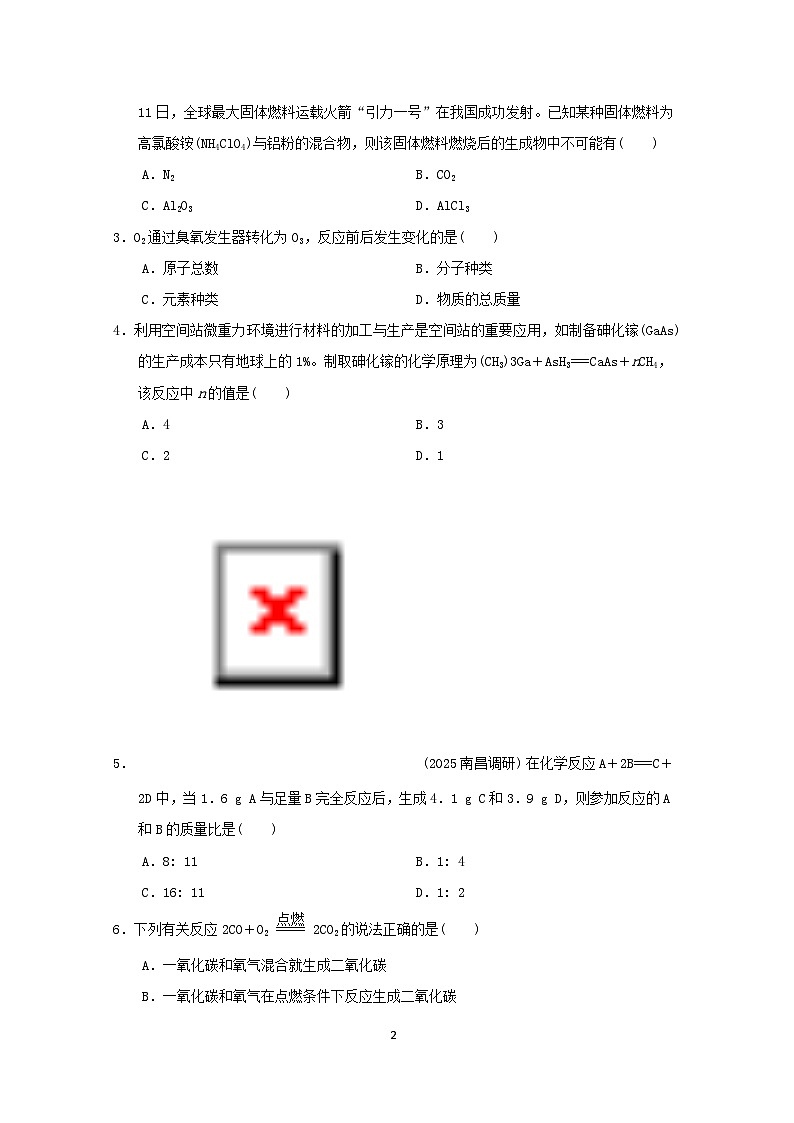 2025九年级化学上册第五单元化学反应的定量关系学情评估试卷及答案（人教版）第2页