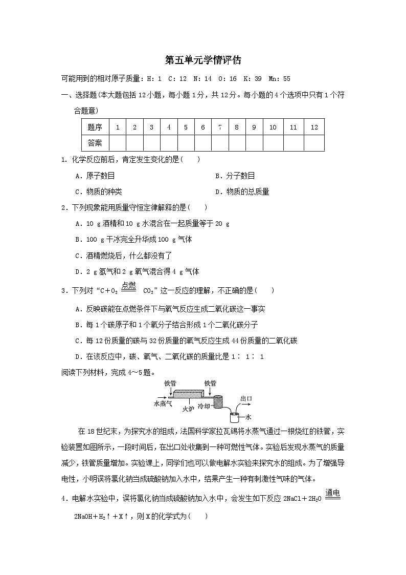 安徽省2025九年级化学上册第五单元化学方程式学情评估试卷及答案（人教版）第1页