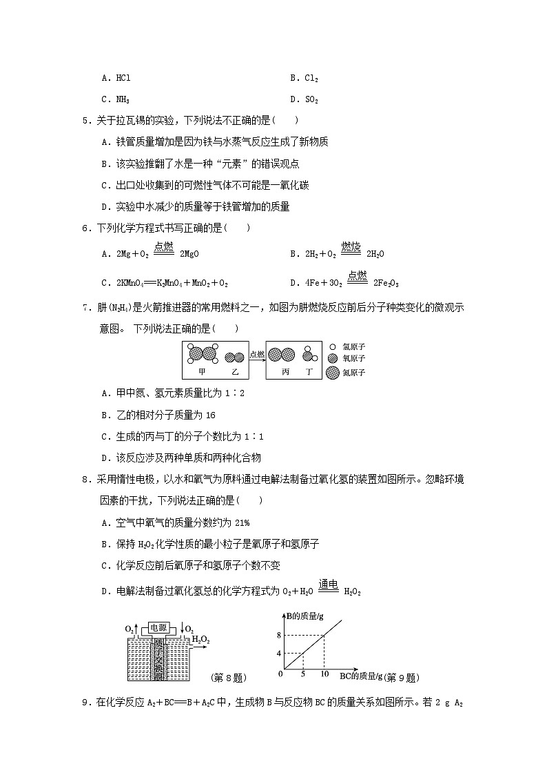 安徽省2025九年级化学上册第五单元化学方程式学情评估试卷及答案（人教版）第2页