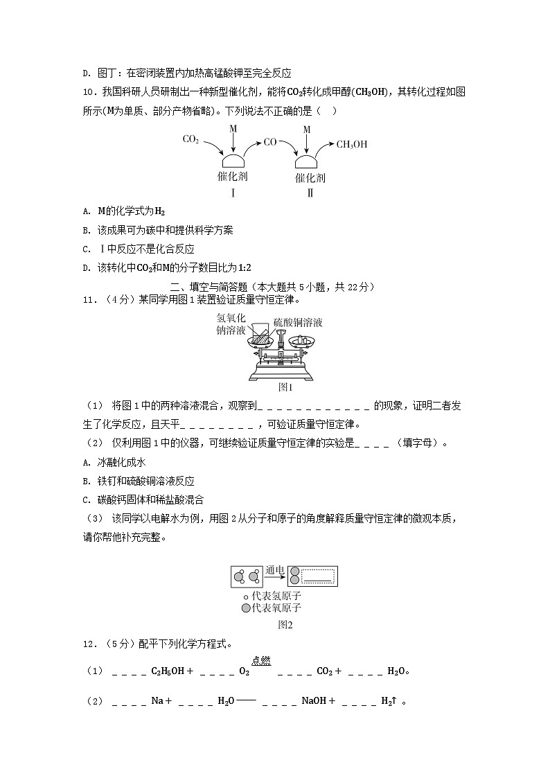 河北省2025九年级化学上册第五单元化学反应的定量关系学情评估试卷及答案（人教版）第3页
