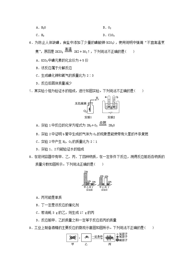 辽宁省2025九年级化学上册第五单元化学反应的定量关系学情评估试卷及答案（人教版）第2页