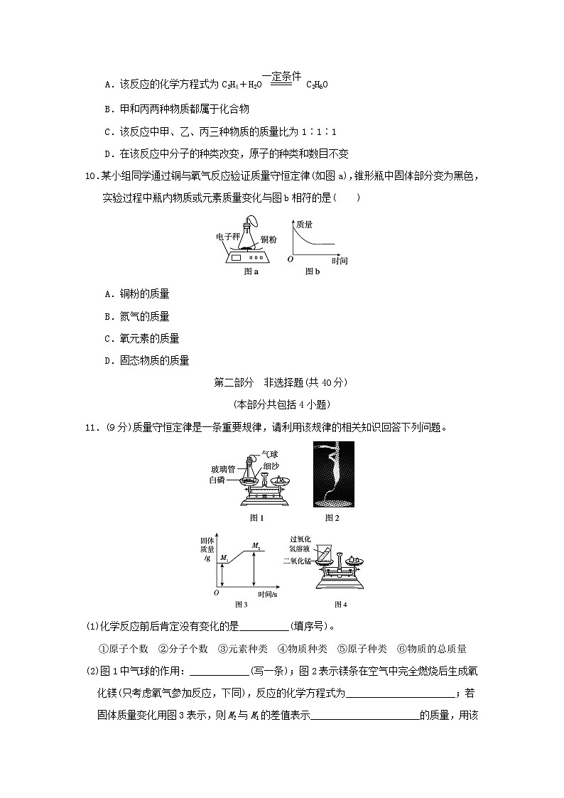 辽宁省2025九年级化学上册第五单元化学反应的定量关系学情评估试卷及答案（人教版）第3页