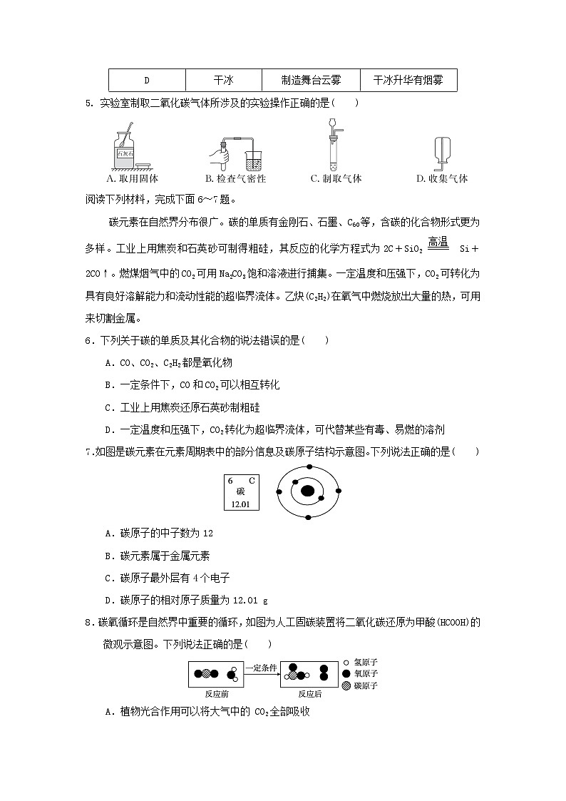 安徽省2025九年级化学上册第六单元碳和碳的氧化物学情评估试卷及答案（人教版）第2页