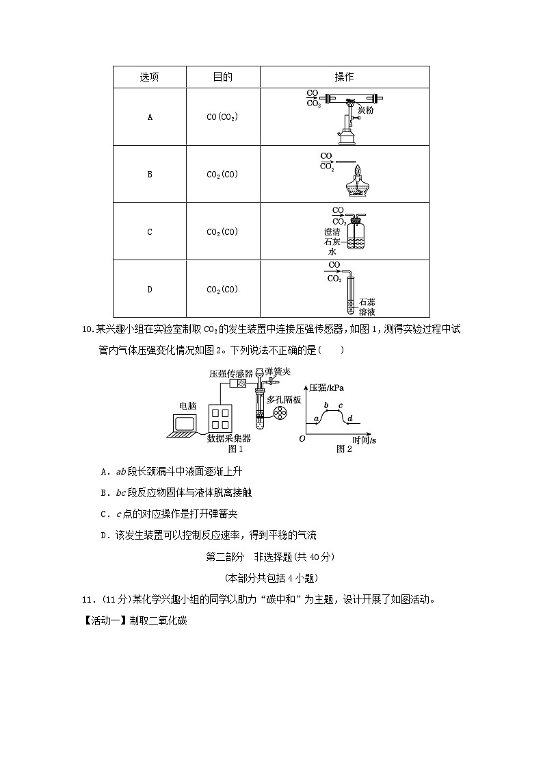 辽宁省2025九年级化学上册第六单元碳和碳的氧化物学情评估试卷及答案（人教版）第3页