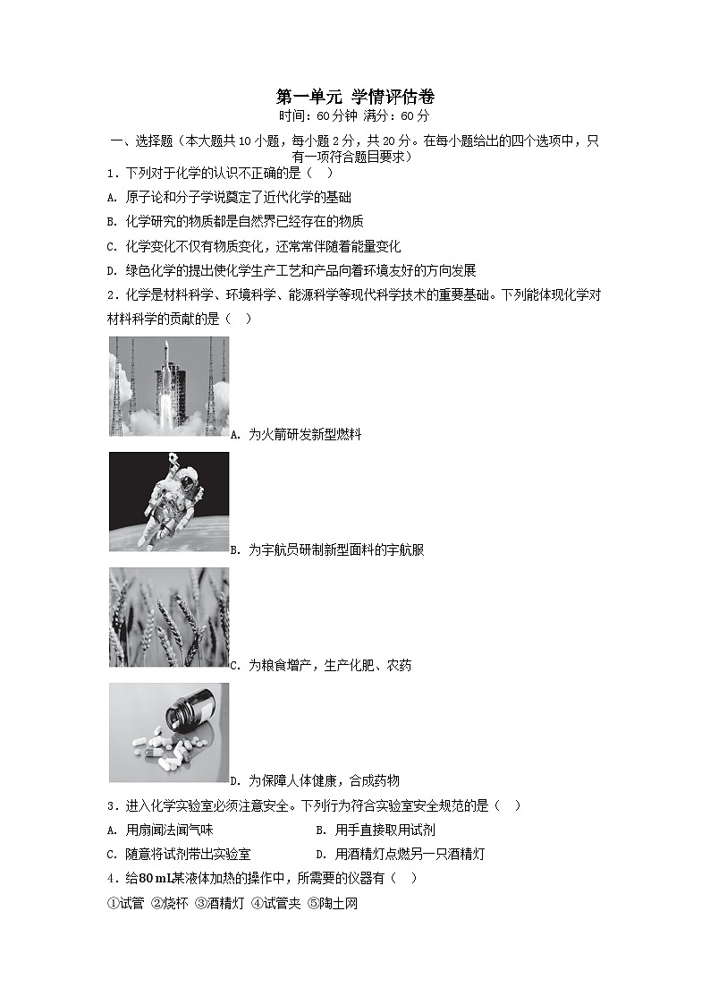 河北省2025九年级化学上册第一单元走进化学世界学情评估试卷及答案（人教版）第1页