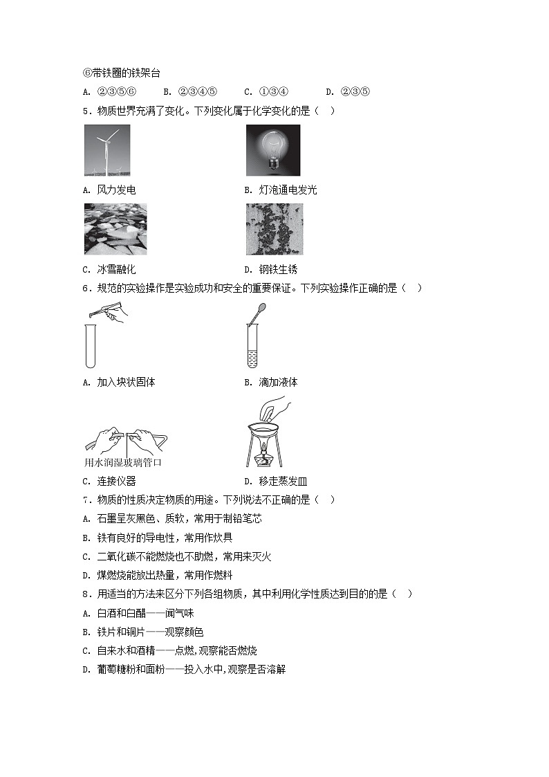 河北省2025九年级化学上册第一单元走进化学世界学情评估试卷及答案（人教版）第2页