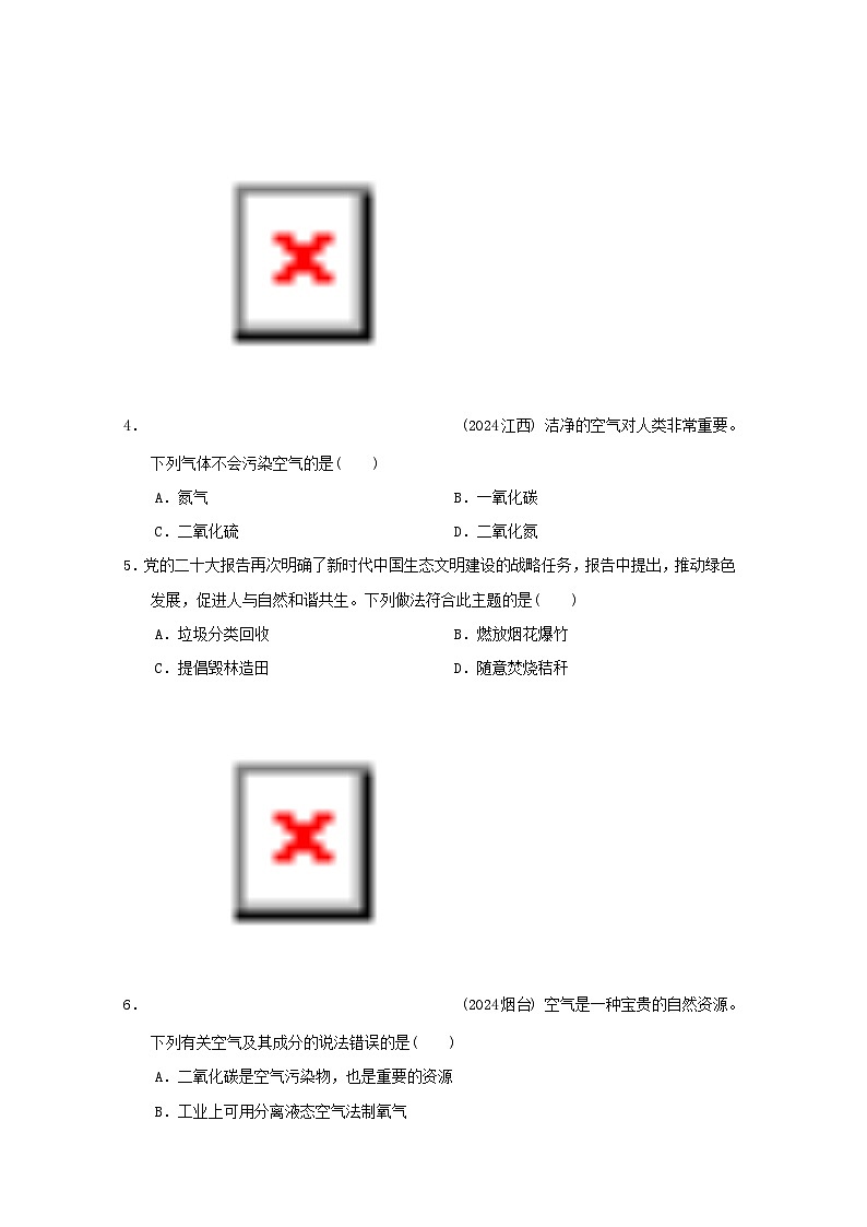 2025九年级化学上册第二单元空气和氧气学情评估试卷及答案（人教版）第2页