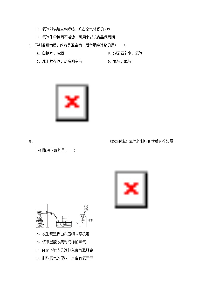 2025九年级化学上册第二单元空气和氧气学情评估试卷及答案（人教版）第3页