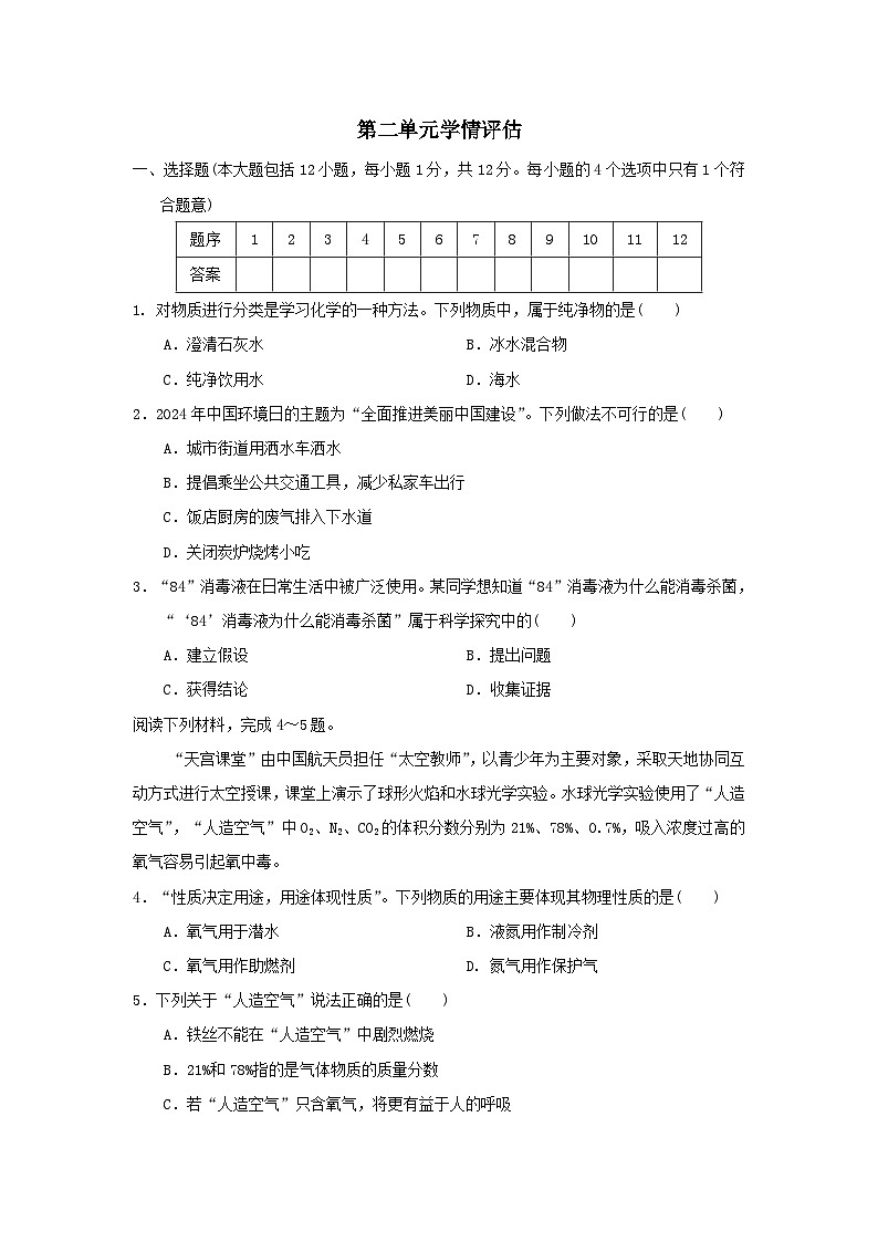 安徽省2025九年级化学上册第二单元我们周围的空气学情评估试卷及答案（人教版）第1页