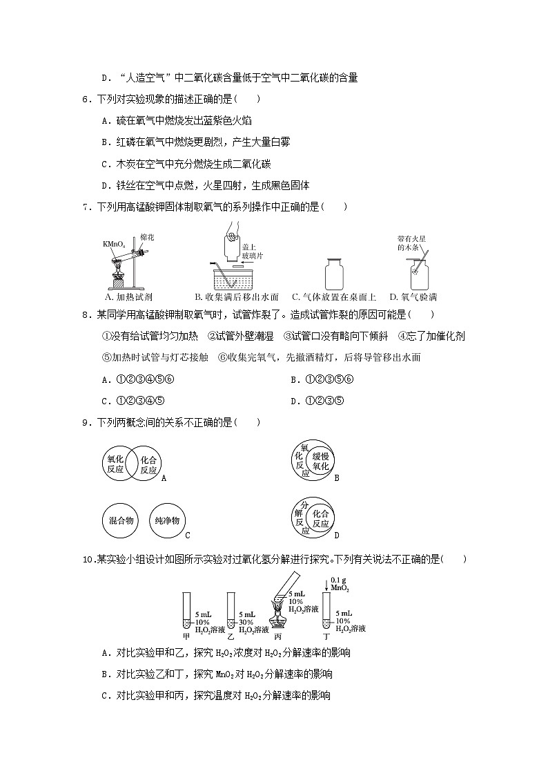 安徽省2025九年级化学上册第二单元我们周围的空气学情评估试卷及答案（人教版）第2页