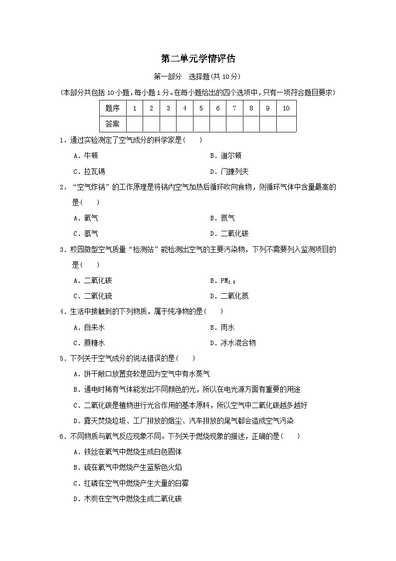 辽宁省2025九年级化学上册第二单元空气和氧气学情评估试卷及答案（人教版）第1页
