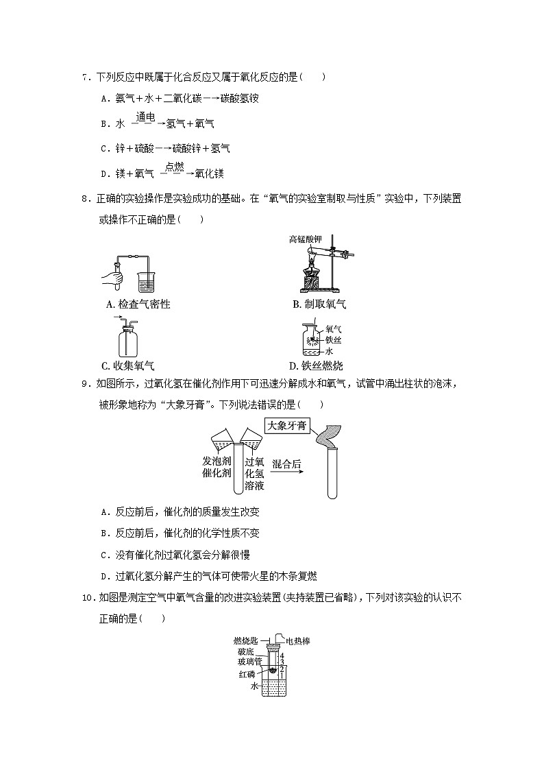 辽宁省2025九年级化学上册第二单元空气和氧气学情评估试卷及答案（人教版）第2页