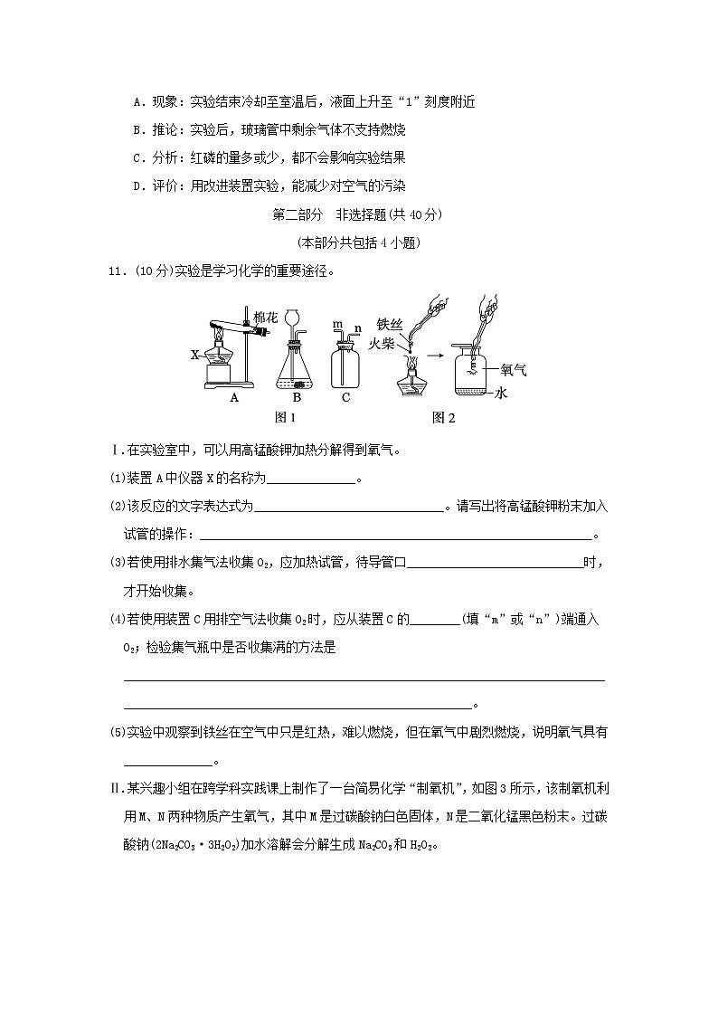 辽宁省2025九年级化学上册第二单元空气和氧气学情评估试卷及答案（人教版）第3页
