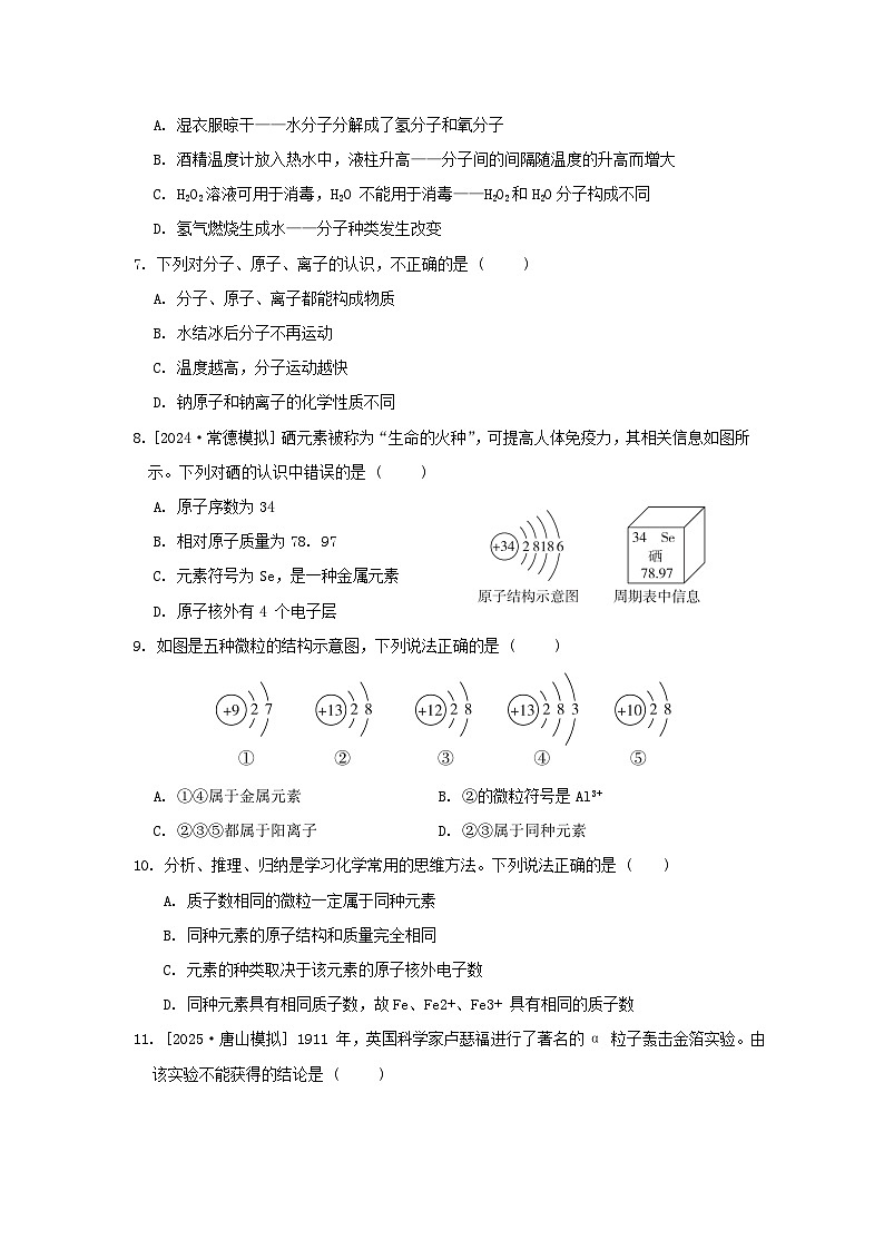 2025九年级化学上册第三单元物质构成的奥秘综合素质评价试卷及答案（人教版）第2页