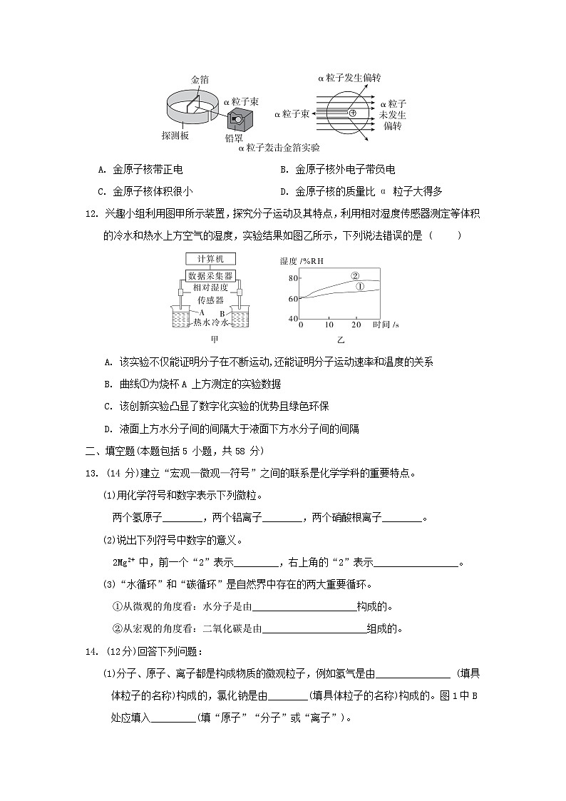 2025九年级化学上册第三单元物质构成的奥秘综合素质评价试卷及答案（人教版）第3页