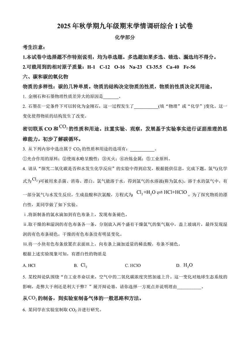 江苏盐城市阜宁县2025-2026学年九年级上学期期末考试化学试卷（试卷+解析）第1页