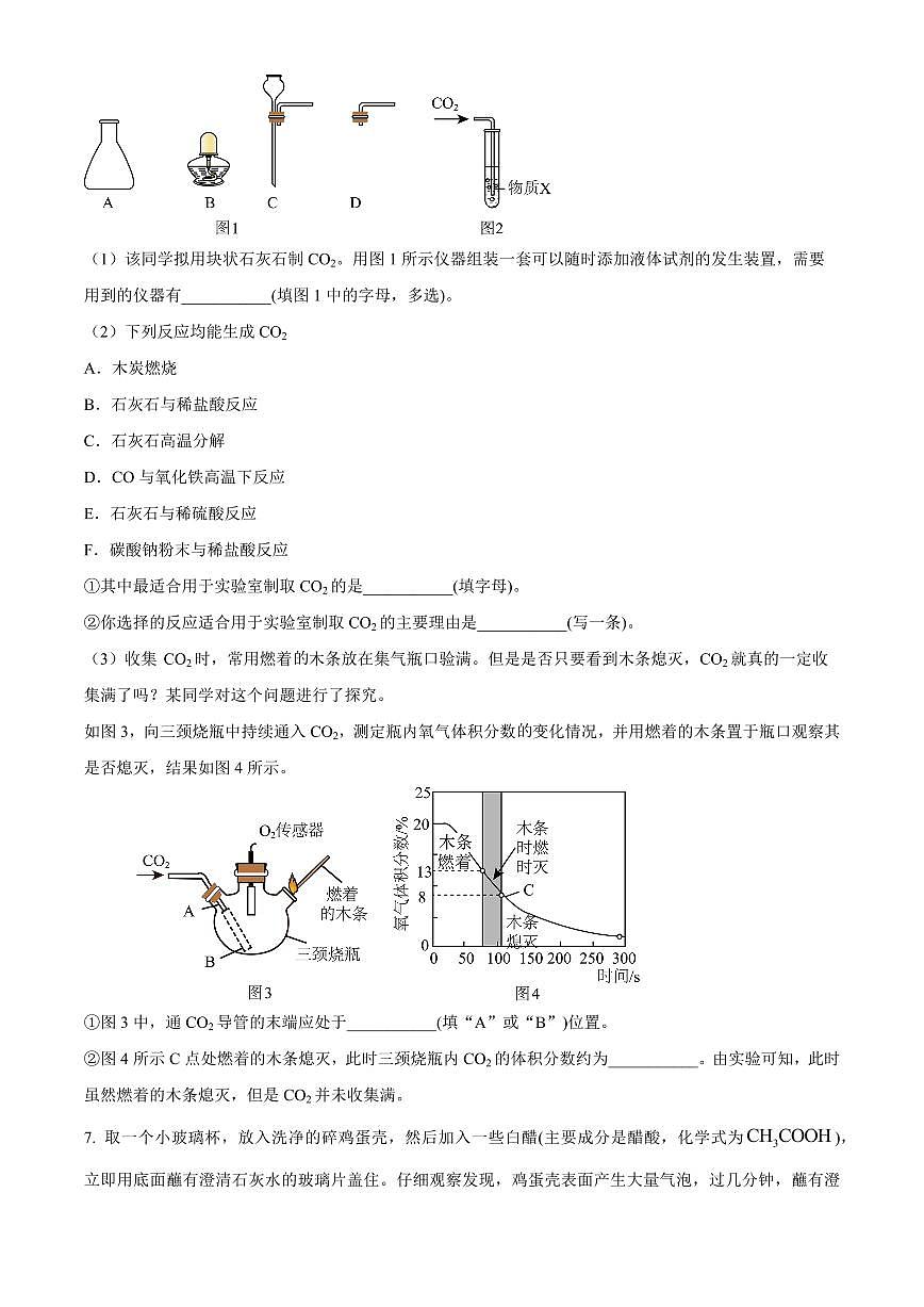 江苏盐城市阜宁县2025-2026学年九年级上学期期末考试化学试卷（试卷+解析）第2页