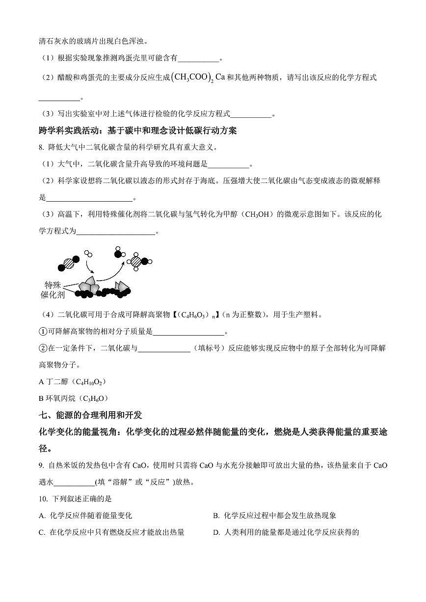 江苏盐城市阜宁县2025-2026学年九年级上学期期末考试化学试卷（试卷+解析）第3页