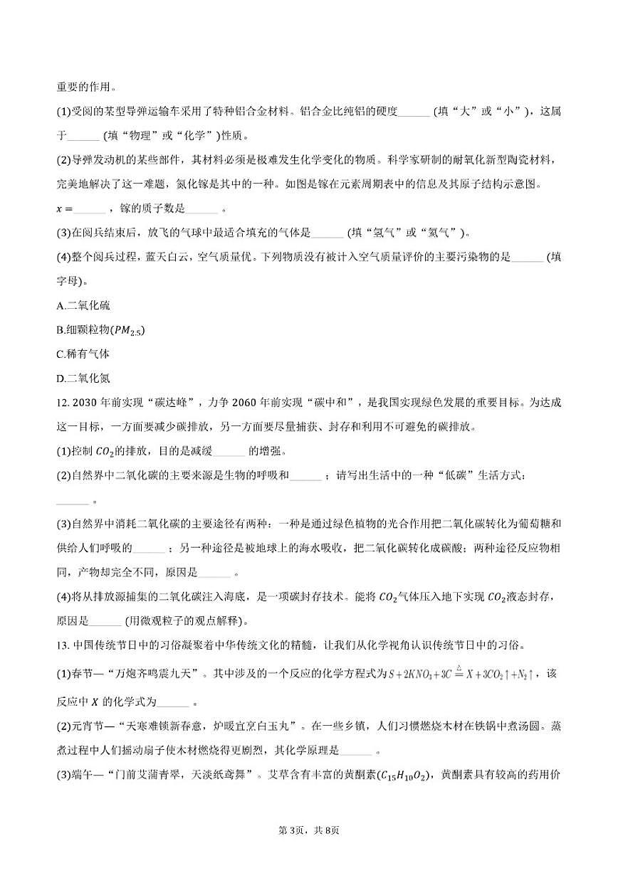2025-2026学年甘肃省定西市岷县九年级（上）期末化学试卷（含答案）第3页
