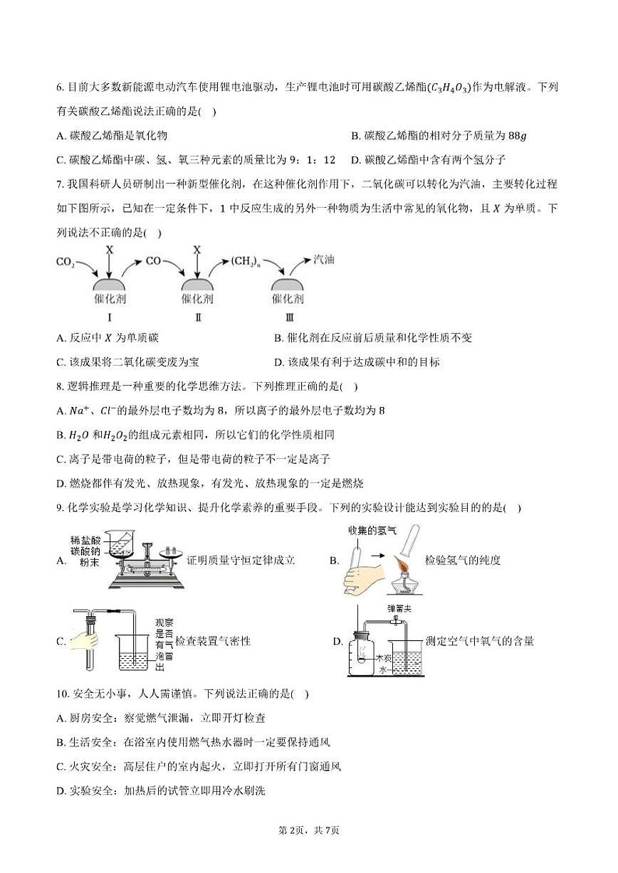 2025-2026学年安徽省亳州市蒙城县九年级（上）期末化学试卷（含答案）第2页
