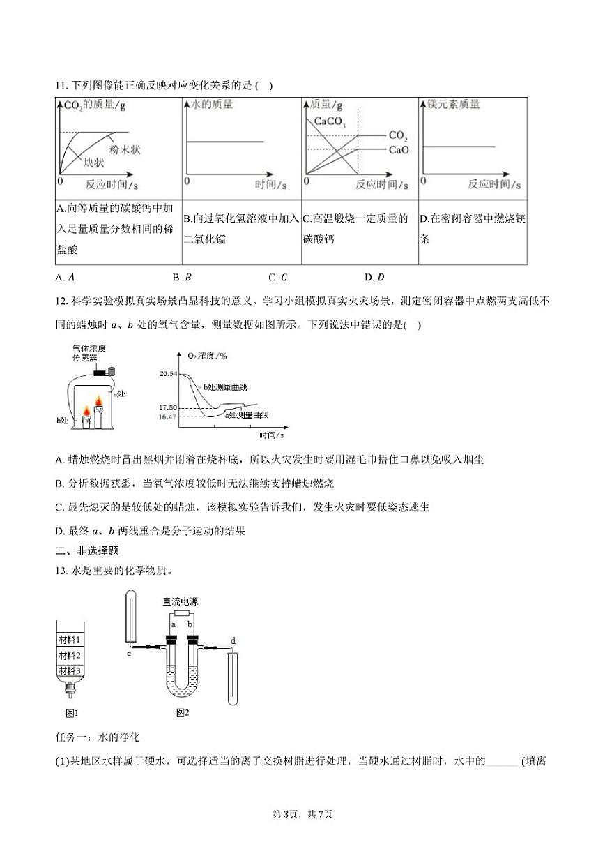 2025-2026学年安徽省亳州市蒙城县九年级（上）期末化学试卷（含答案）第3页
