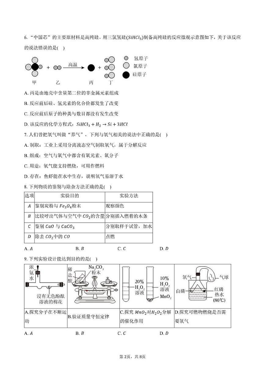 2025-2026学年广东省深圳市宝安中学九年级（上）期末化学模拟试卷（含答案）第2页
