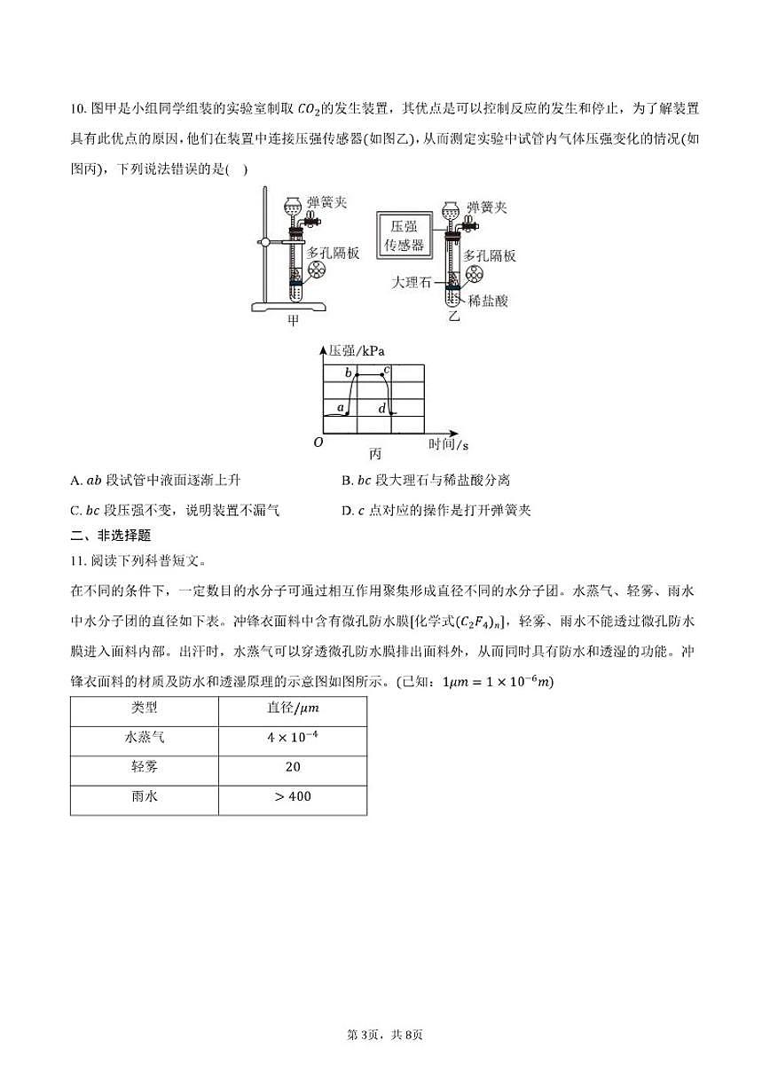 2025-2026学年广东省深圳市宝安中学九年级（上）期末化学模拟试卷（含答案）第3页