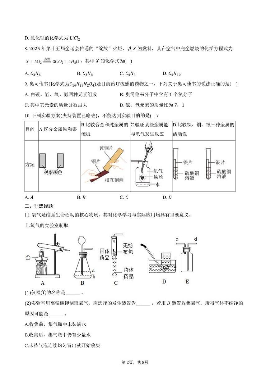 2025-2026学年辽宁省葫芦岛市九年级（上）期末化学试卷（含答案）第2页