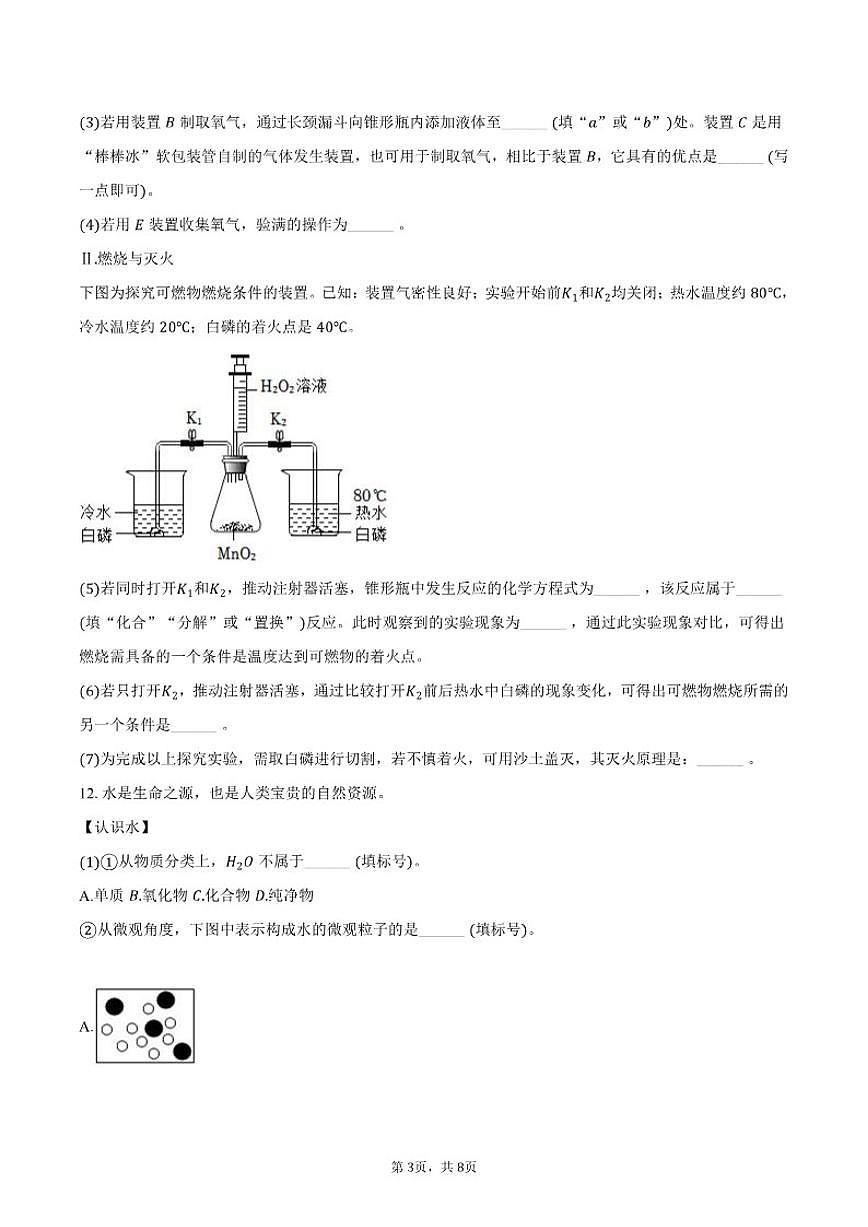 2025-2026学年辽宁省葫芦岛市九年级（上）期末化学试卷（含答案）第3页